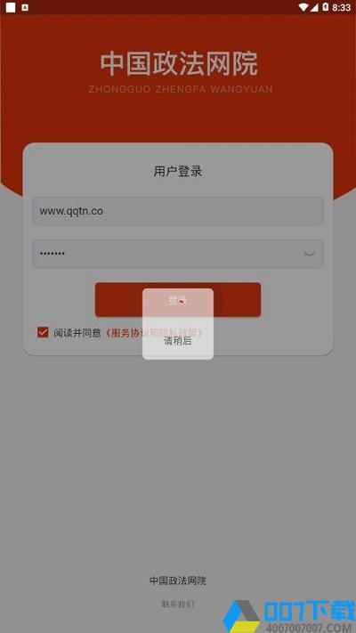 中国政法网院客户端下载_中国政法网院客户端2021最新版免费下载