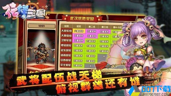 花样三国手游手游_花样三国手游2021版最新下载