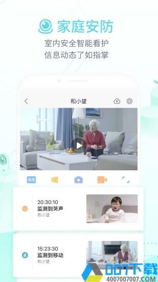 和家望摄像头app软件下载_和家望摄像头app软件2021最新版免费下载