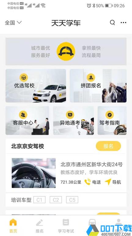 天天学车app下载_天天学车app2021最新版免费下载