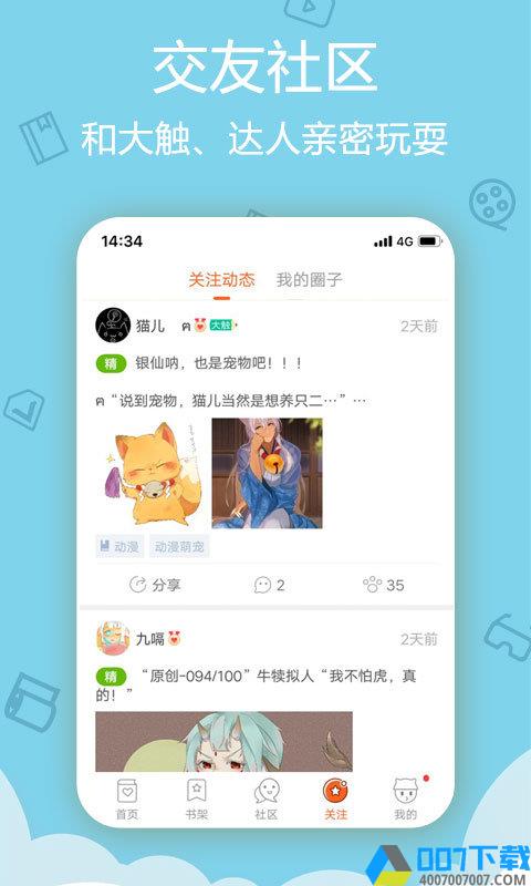爱动漫app下载_爱动漫app2021最新版免费下载