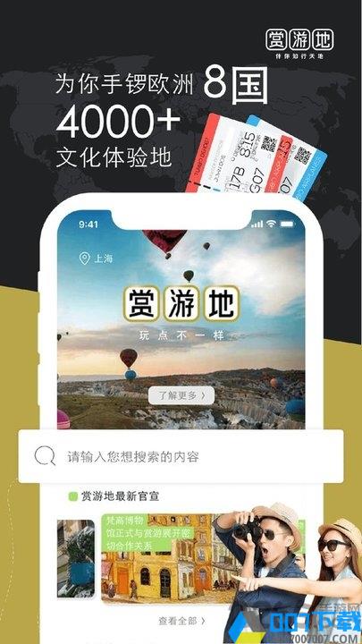 赏游地app下载_赏游地app2021最新版免费下载