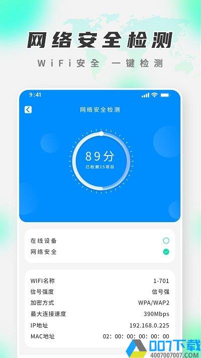 万智能wifi钥匙手机版下载_万智能wifi钥匙手机版2021最新版免费下载