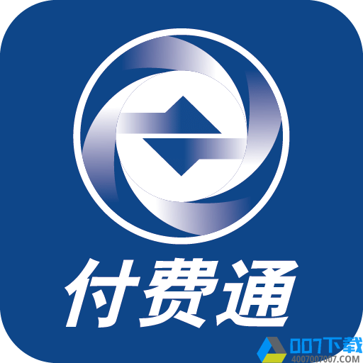 上海付费通app下载_上海付费通app2021最新版免费下载