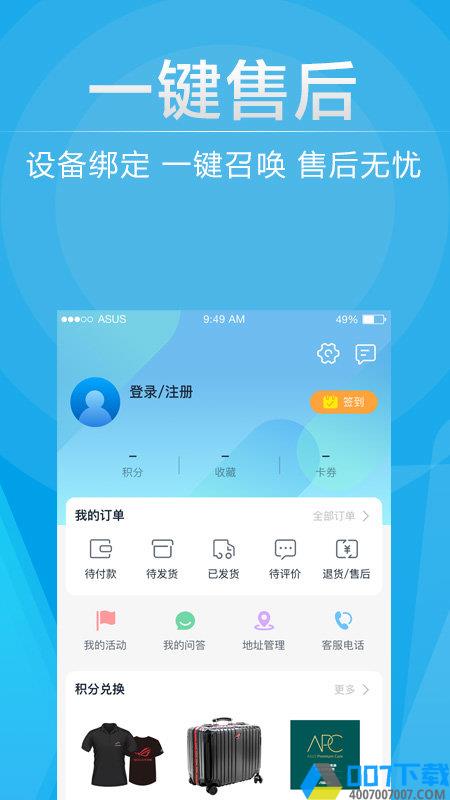 华硕商城app下载_华硕商城app2021最新版免费下载