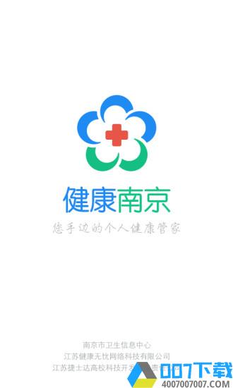 健康南京版下载_健康南京版2021最新版免费下载