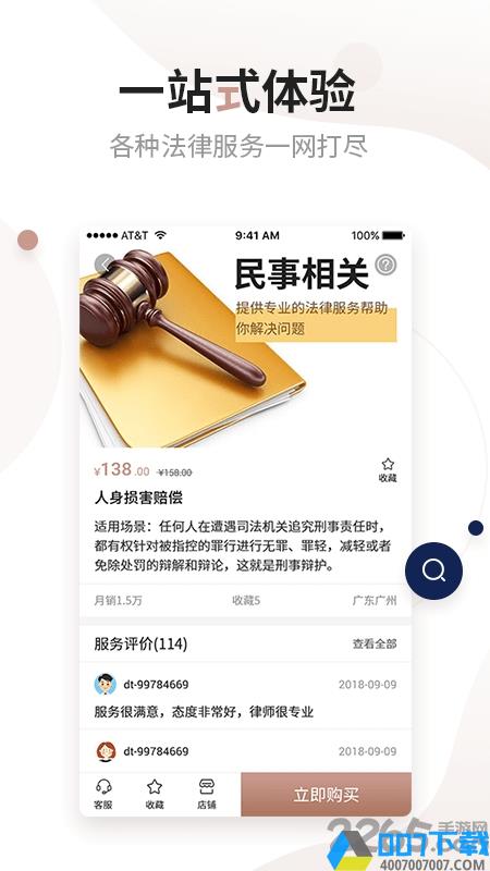广东万邦法务软件下载