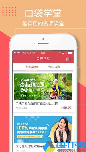 幼师口袋app版下载_幼师口袋app版2021最新版免费下载