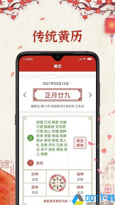 运势万年历app下载_运势万年历app2021最新版免费下载