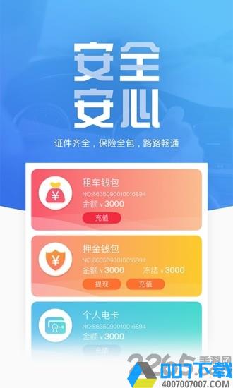 地上铁租车app下载_地上铁租车app2021最新版免费下载