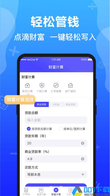 随手记算app下载_随手记算app2021最新版免费下载