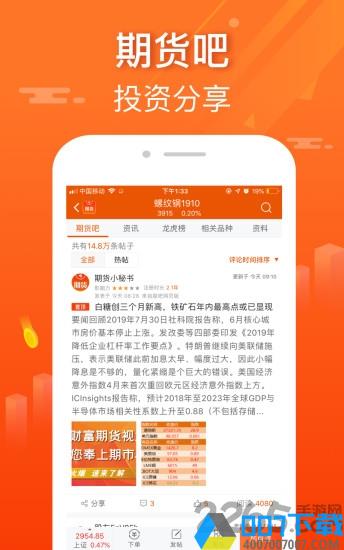 东方财富期货app下载_东方财富期货app2021最新版免费下载