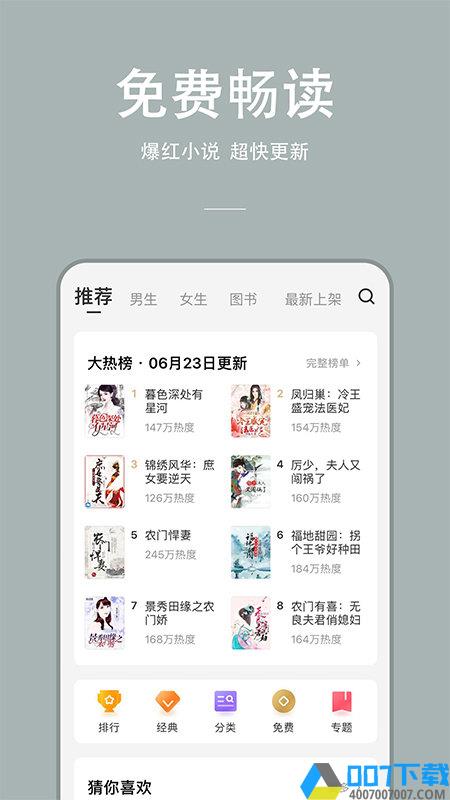 连尚读书极速版app下载_连尚读书极速版app2021最新版免费下载