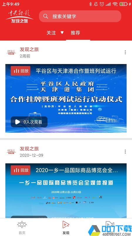 视界北京app下载