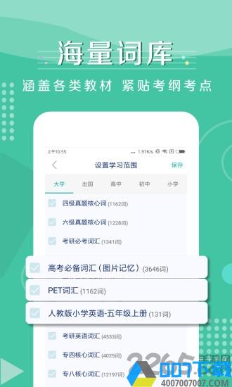 记背单词app下载_记背单词app2021最新版免费下载