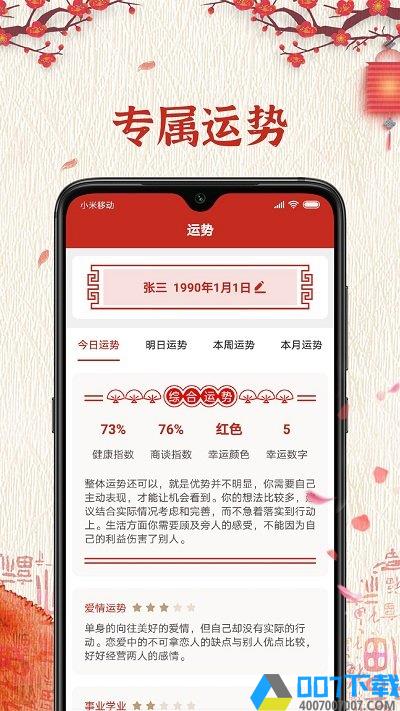 运势万年历app下载_运势万年历app2021最新版免费下载