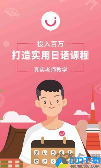 日语u学院app下载