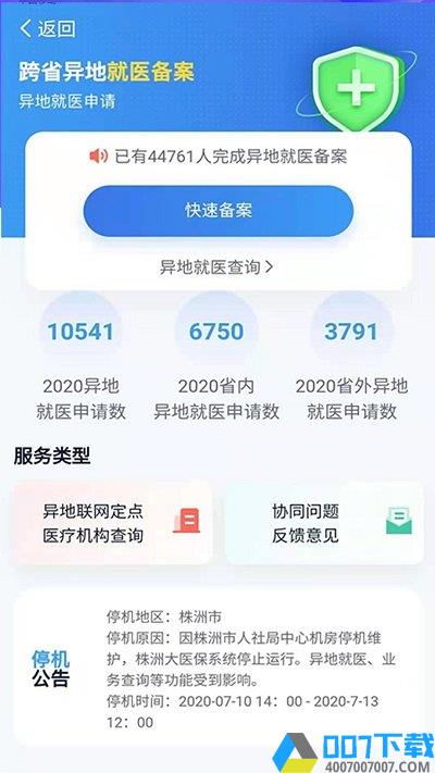 2021湘医保app下载_2021湘医保app2021最新版免费下载