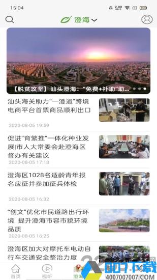 汕头橄榄台版下载_汕头橄榄台版2021最新版免费下载