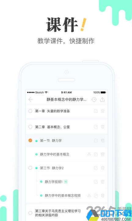 青书教师app下载