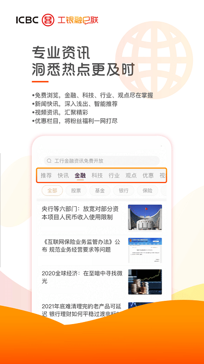 工银融e联最新版下载_工银融e联最新版2021最新版免费下载