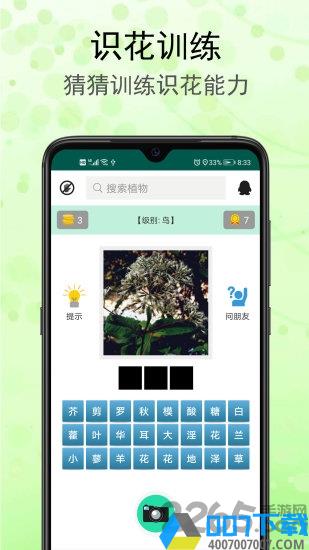 识花草app下载_识花草app2021最新版免费下载