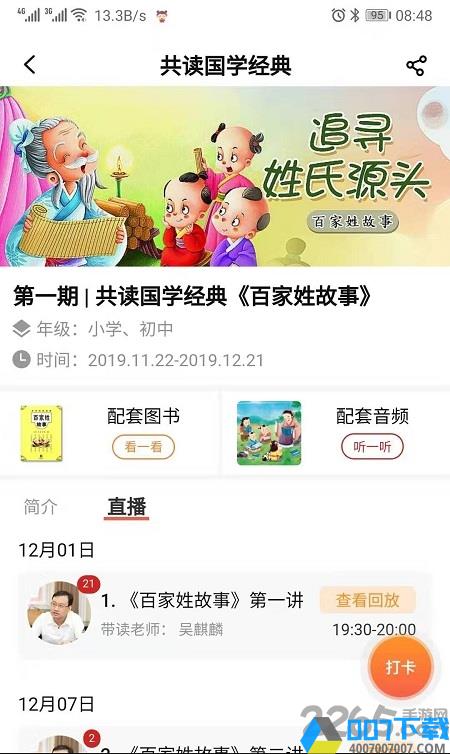 八斗国学app下载_八斗国学app2021最新版免费下载