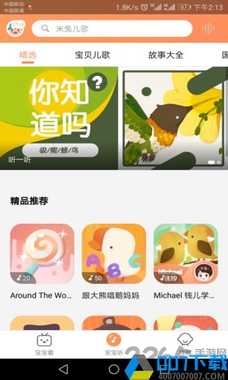 故事云app下载_故事云app2021最新版免费下载