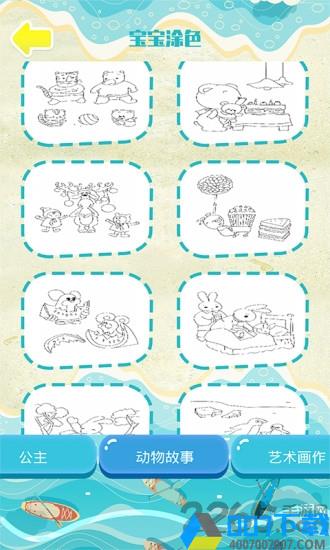 宝宝儿童学画画app下载_宝宝儿童学画画app2021最新版免费下载