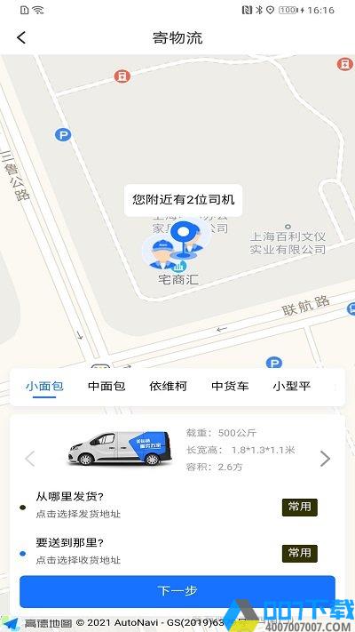 美运达物流下载_美运达物流2021最新版免费下载