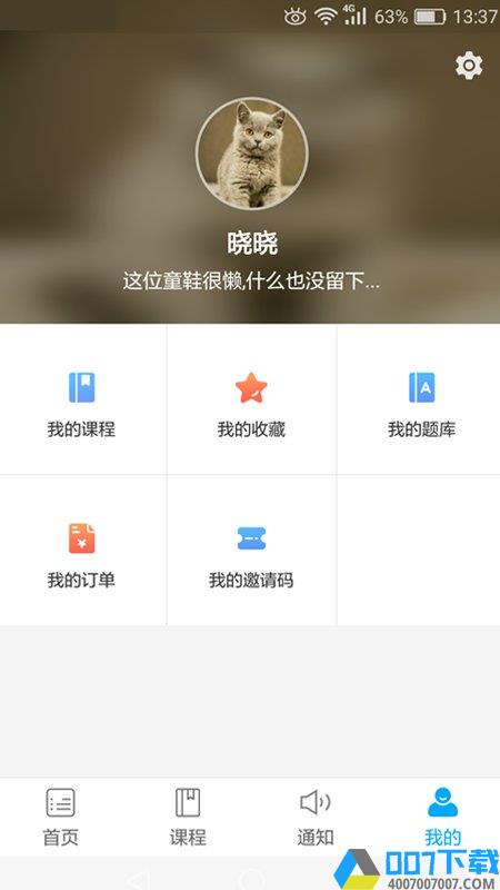 傲卓教育免费版下载_傲卓教育免费版2021最新版免费下载