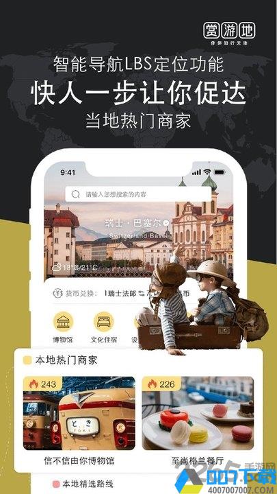 赏游地app下载_赏游地app2021最新版免费下载