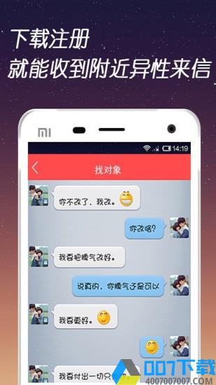 找对象app下载