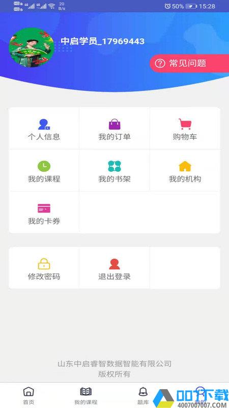 中启网校版下载_中启网校版2021最新版免费下载