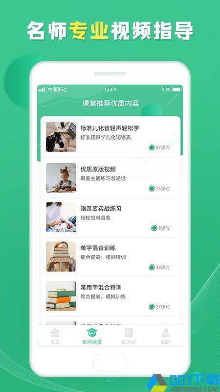 普通话app下载