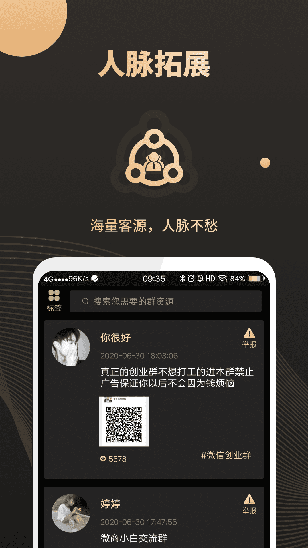 机友大师微商版下载_机友大师微商版2021最新版免费下载