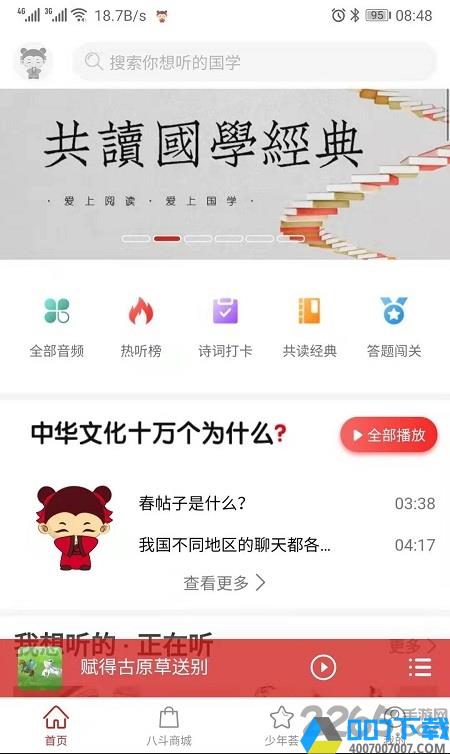 八斗国学app下载_八斗国学app2021最新版免费下载