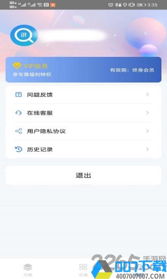 百科识图王app下载