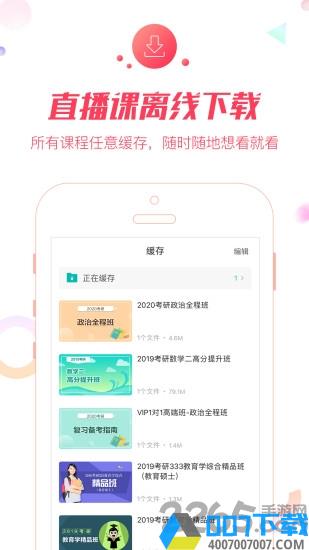 中公考研网校app版下载_中公考研网校app版2021最新版免费下载