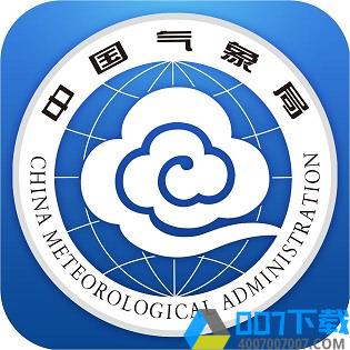 中国气象app最新版下载_中国气象app最新版2021最新版免费下载