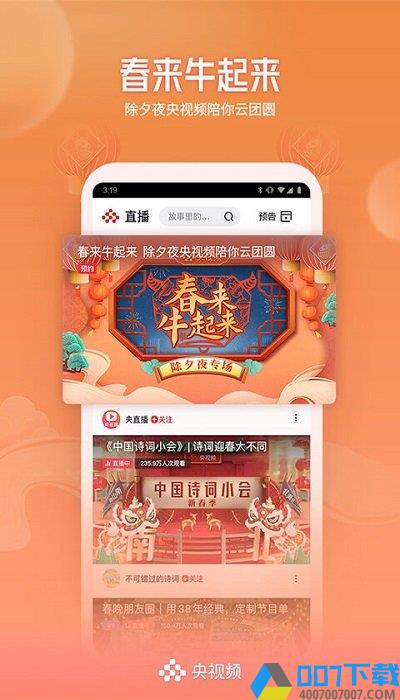 央视频客户端app下载_央视频客户端app2021最新版免费下载