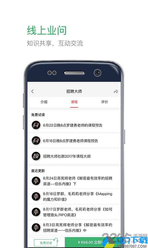 业问app下载