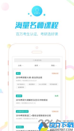 中公考研网校app版下载_中公考研网校app版2021最新版免费下载