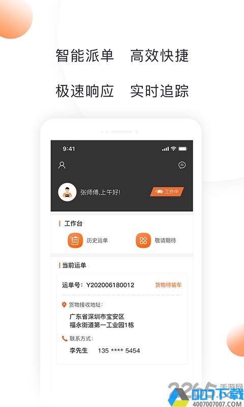 蜥蜴时达物流app下载_蜥蜴时达物流app2021最新版免费下载