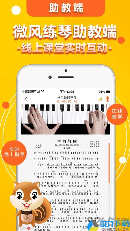 微风练琴助教端手机版下载_微风练琴助教端手机版2021最新版免费下载