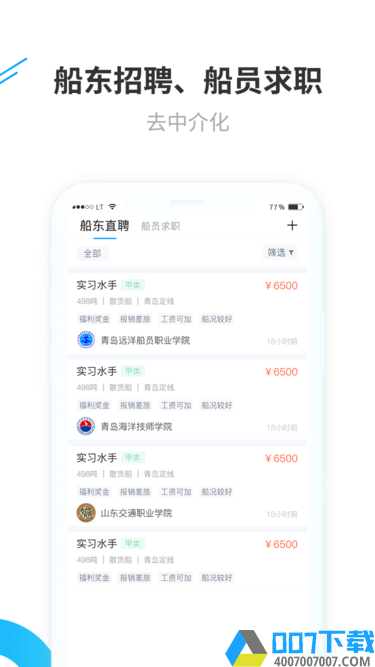 船员通app下载