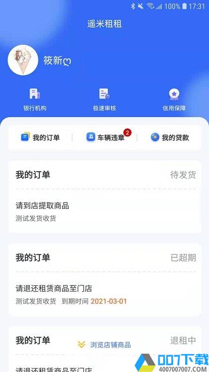 遥米租租app下载_遥米租租app2021最新版免费下载