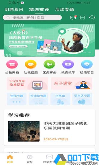 幼教汇app下载_幼教汇app2021最新版免费下载
