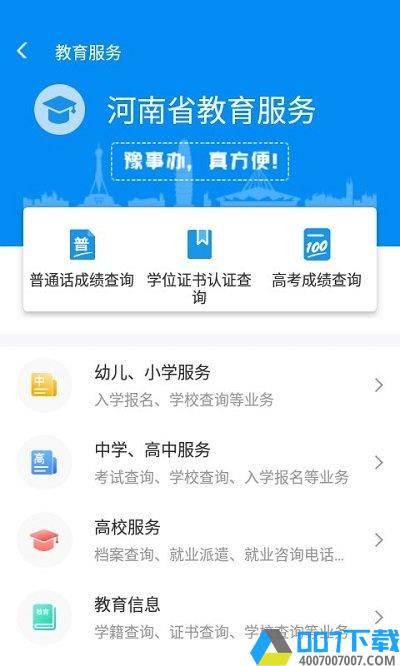 豫事办最新版app下载_豫事办最新版app2021最新版免费下载