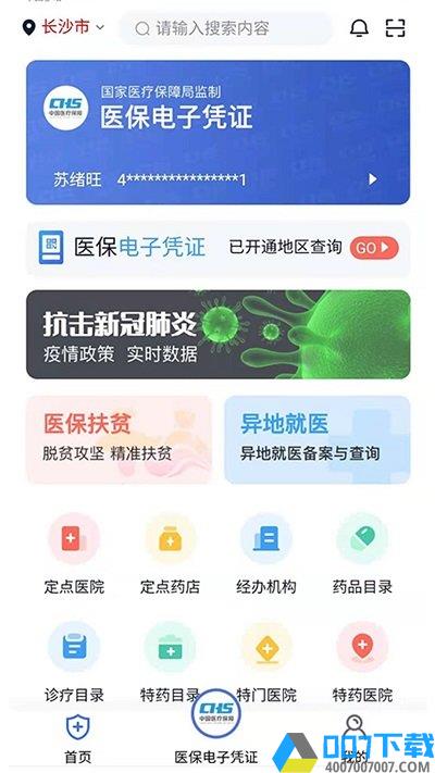 湘医保app官方下载